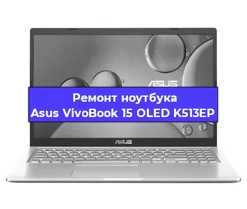 Замена usb разъема на ноутбуке Asus VivoBook 15 OLED K513EP в Нижнем Новгороде